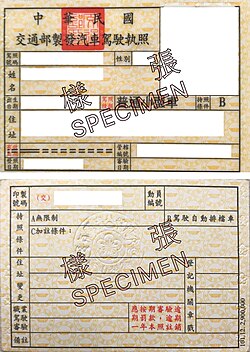 台灣駕照 - Patente di guida taiwanese